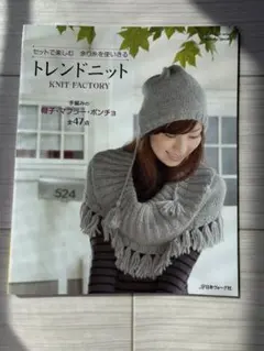 トレンドニット KNIT FACTORY