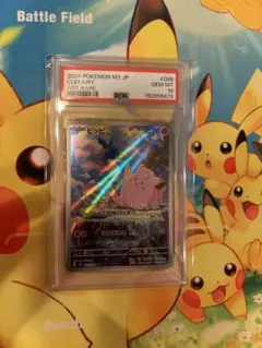 【PSA10】ピッピ AR m3 086/080【ムニキスゼロ】