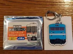 歴代キハ40 鉄道シリーズ トレーディングアクリルキーホルダー 道南 海