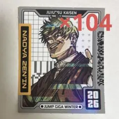 呪術廻戦　脹相　ステッカー　100枚　ジャンプ　GIGA 2026 winter 呪術廻戦 脹相 ステッカー 100枚 ジャンプ GIGA 2026 winter - メルカリ