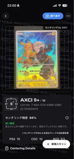S*2様 ピカチュウchr⑩ AXCI 9+/10