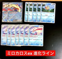 ミロカロスex なぎのきょうち　進化ライン　ポケカ　テラスタルフェスex