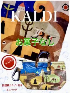カルディ　KALDI 伝説柄　カラビナ付きミニバッグ
