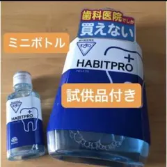 新品 モンダミン ハビットプロ HABITPRO 歯科医院専売品 洗口液 33個