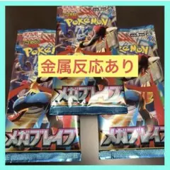 【金属反応有】ポケモンカードゲーム メガブレイブ 3パック
