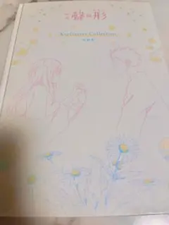 2025年最新】聲の形 原画集の人気アイテム - メルカリ