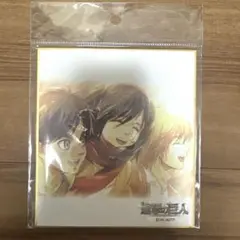進撃の巨人 アニメ色紙