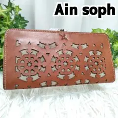 Ain soph 長財布 がま口 ブラウン カットワーク アインソフ 財布レザーのサムネイル