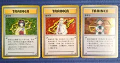【旧裏】ポケモンカード 3枚セット