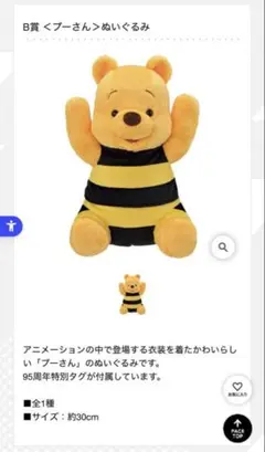 一番くじ プーさん B賞 ぬいぐるみ ディズニー 限定 美品
