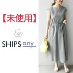 【最終価格】シップスエニィ　△サッカースキッパーワンピース