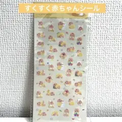 【新品】すくすく赤ちゃんシール　赤ちゃん日常生活　amifa