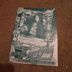 家庭教師ヒットマンREBORN!　キャラクターカードゲームVジャンプ付録　六道骸