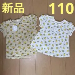 Samansa Mos2 Lagom レモン柄 Tシャツ 2枚セット 110