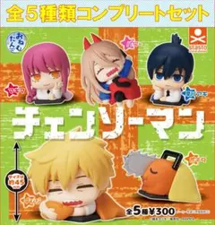 チェンソーマン おねむたん　コンプリートセット