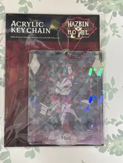 ハズビンホテル アクリルキーホルダー