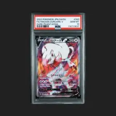 【PSA10】ヒスイゾロアークV SR S10a ダークファンタズマ