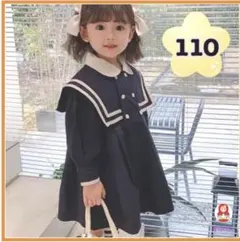 【新品】丸襟が可愛い♡ 制服風ワンピース　110　英国スタイル　フォーマル　a