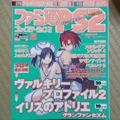 ファミ通PS2　2006年7月14日号　No.216