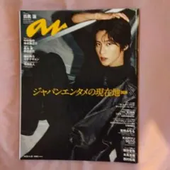 anan No.2493 2026年4月29日号 目黒蓮　キテレツ　寺西拓人