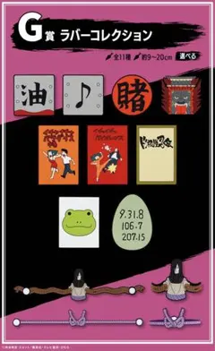 一番くじ　ナルト　疾風伝　伝説の三忍　G賞　ラバーコレクション　コンプ　セット