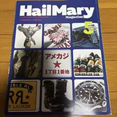 2020年5月号 ヘイルメリーマガジン アメカジ1丁目１番地