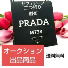 PRADA 長財布 ポルタフォリオ パッティナ IMH132 - メルカリ