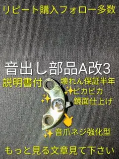 良音！シマノBB-Xリール音出し改造ユニットA改3.デスピナ.ラリッサ半年保証