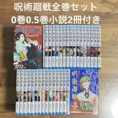 2026年最新】呪術廻戦30巻の人気アイテム - メルカリ