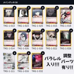 ユニアリ 東京喰種 デッキ 真戸班 - メルカリ