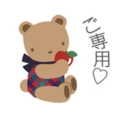 まる様 リクエスト 2点 まとめ商品