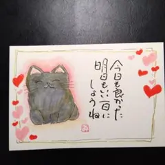 手書き筆文字アート ポストカード 猫
