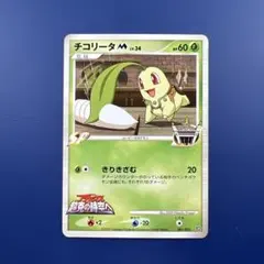 ポケモンカード チコリータM[アルセウス超克の時空へ] 001/022 - メルカリ