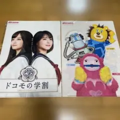 ドコモの学割 クリアファイル 2장 세트