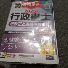2025年度 行政書士 試験対策問題集