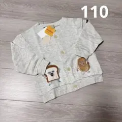 プティマイン　パンどろぼう　カットカーディガン　110