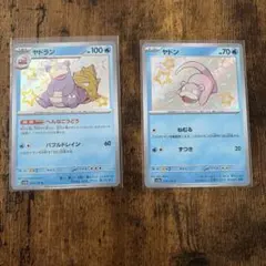 ヤドンs ヤドランs 各1枚
