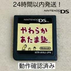 【限定セール】やわらかあたま塾 ニンテンドーDS