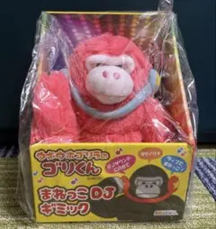 AMUSE ウホウホゴリラのゴリくん まねっこDJギミックのサムネイル