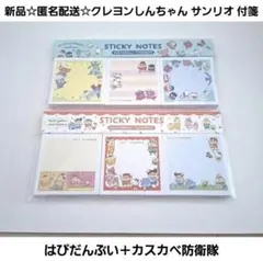 新品☆匿名配送☆クレヨンしんちゃん サンリオ 付箋/はぴだんぶい＋カスカベ防衛隊