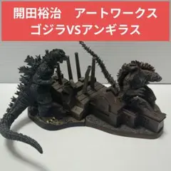 【絶版・バンダイ】 ムービーモンスター ゴロザウルス&アンギラス 絶版希少・ムービーモンスター 】 ゴロザウルス&アンギラス - メルカリ