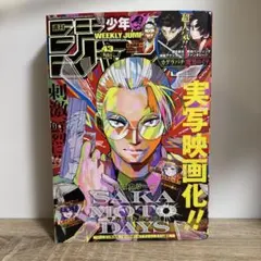 週刊少年ジャンプ2025年10月6日号 43号 no.43 チケット付き .