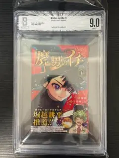 ラ*ー様 【BGS9.0】魔男のイチ 1巻 初版 - メルカリ