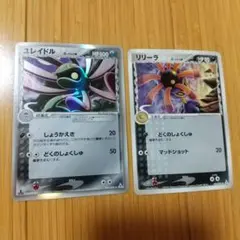ポ*ン様 ユレイドル・リリーラ δ-デルタ種 ★ ホロンの幻影 ２枚セットのサムネイル