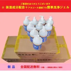 ☆新品 保湿成分配合＋アルコール濃度70%簡単洗浄ジェル 10本 全国