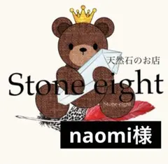 naomi様専用ページ