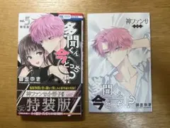 2026年最新】多聞くん今どっち!? 5巻特装版の人気アイテム - メルカリ