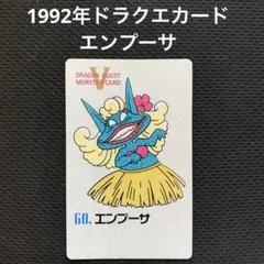 ドラゴンクエスト モンスターカード ナイトウイプス 1992年 ENIX