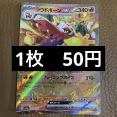 ポケカ　ラウドボーンex　在庫1のサムネイル