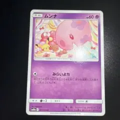 【PSA10】ムンナ　ピカチュウ　しぶぞう　017/054 みらいよち 2026年最新】ムンナ SM10a 017/054の人気アイテム - メルカリ